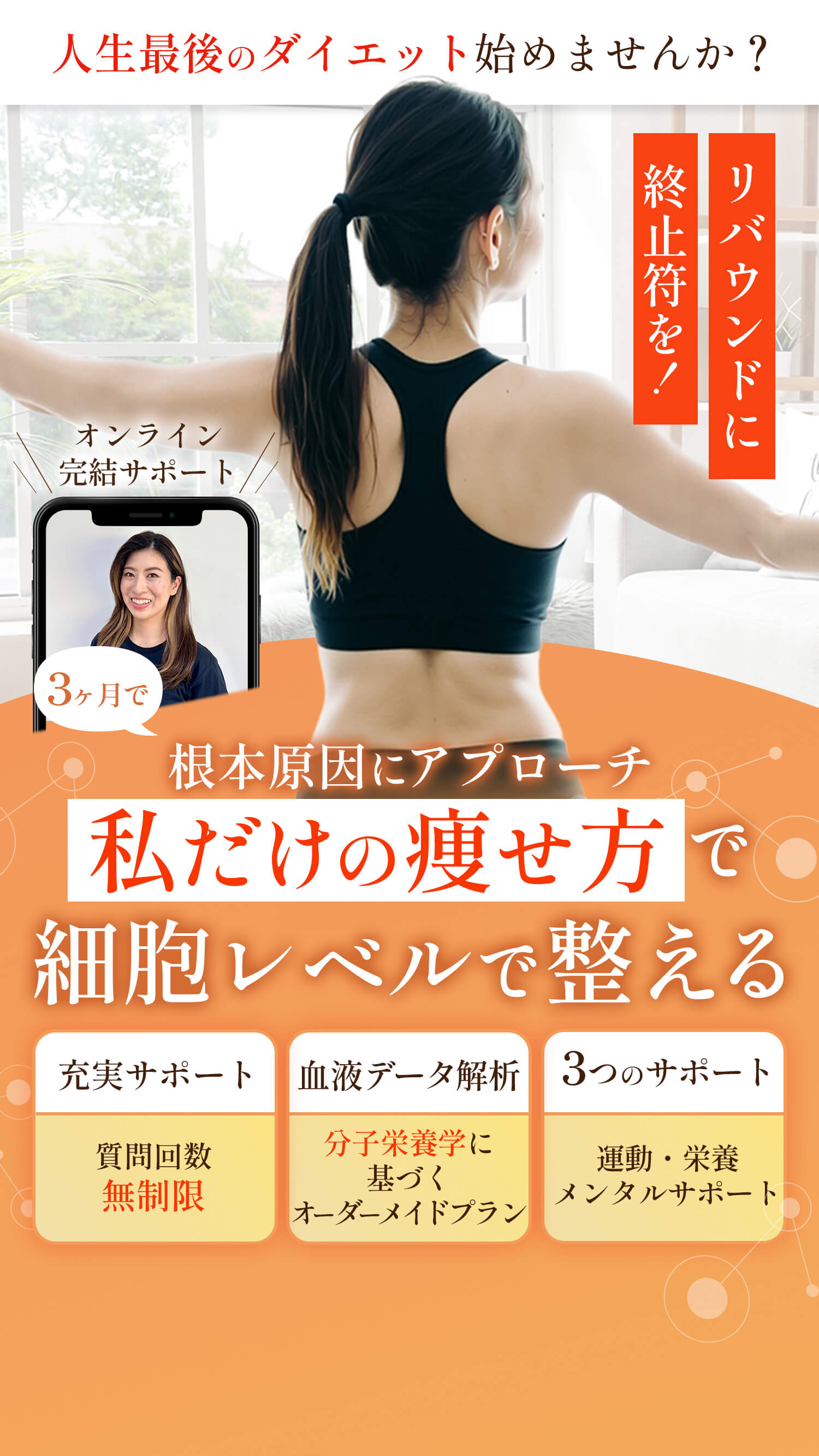 人生最後のダイエット始めませんか？