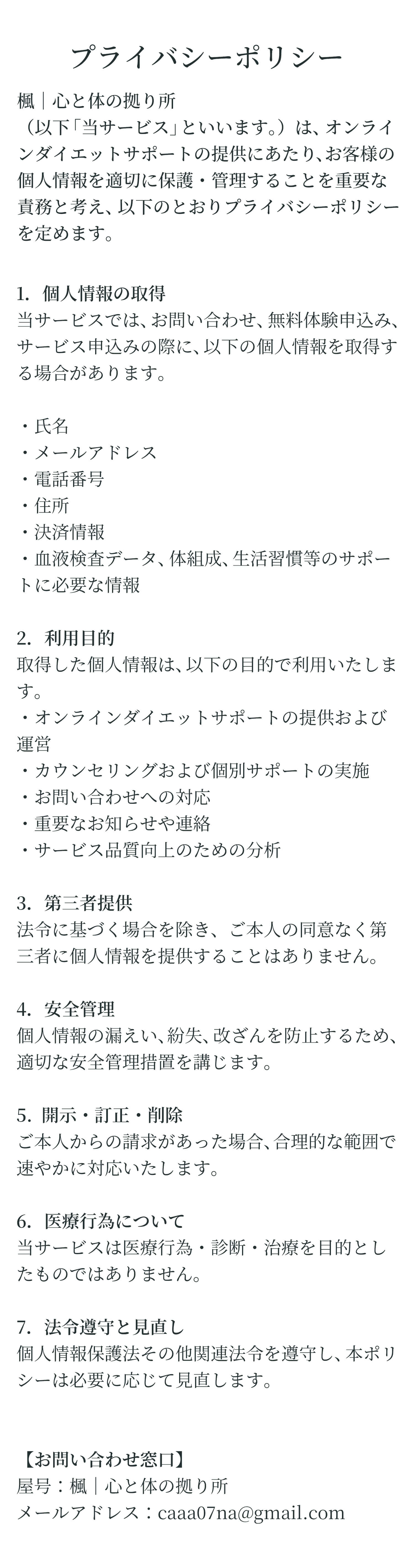 特定商取引法に基づく表記
