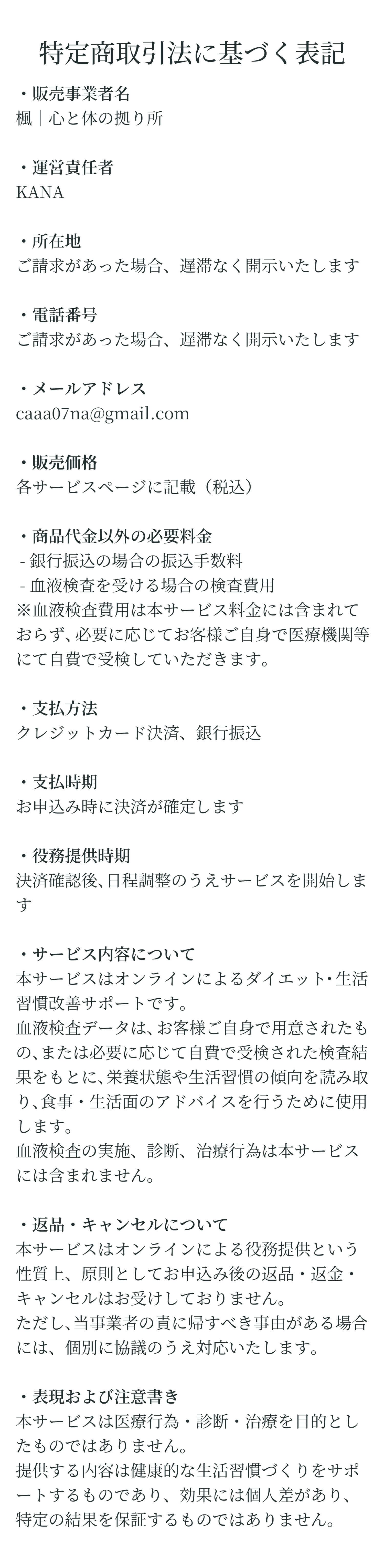 特定商取引法に基づく表記